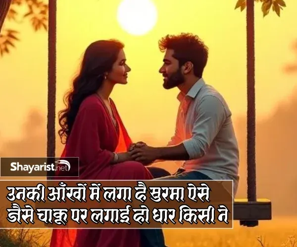 2 Line Pyar Bhari Shayari