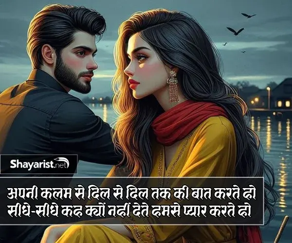 2 Line Pyar Bhari Shayari