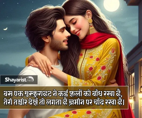 2 Line Pyar Bhari Shayari