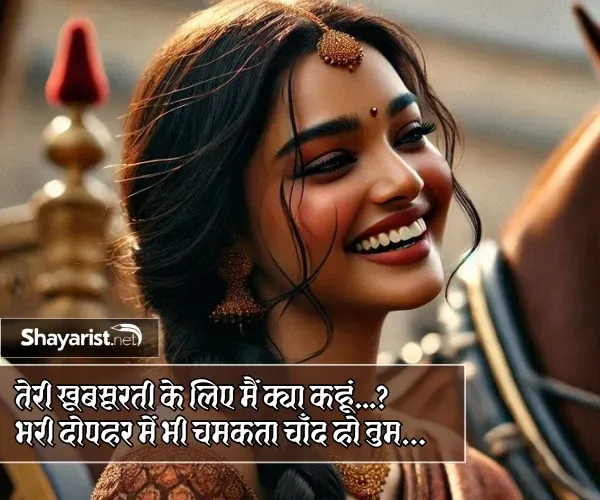 2 Line Pyar Bhari Shayari