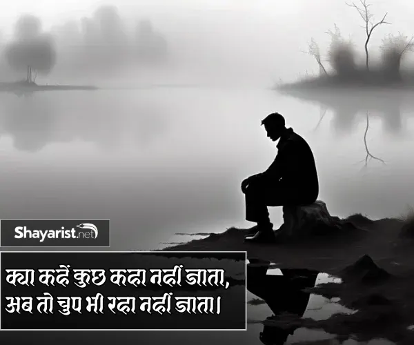 2 Line Sad Shayari