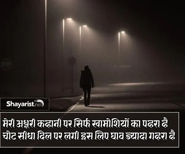 2 Line Sad Shayari