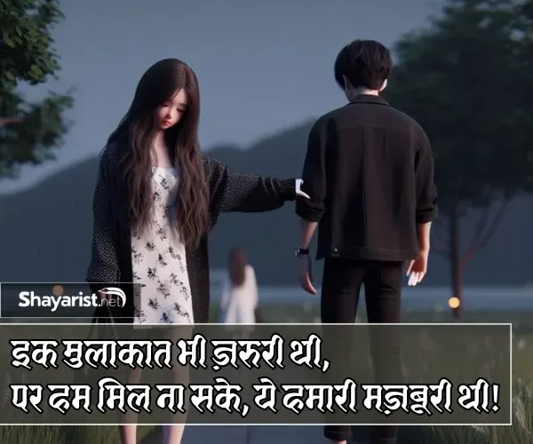 Adhuri Mulakat Shayari