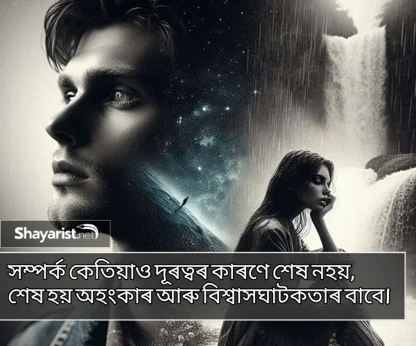 Assamese Sad Shayari