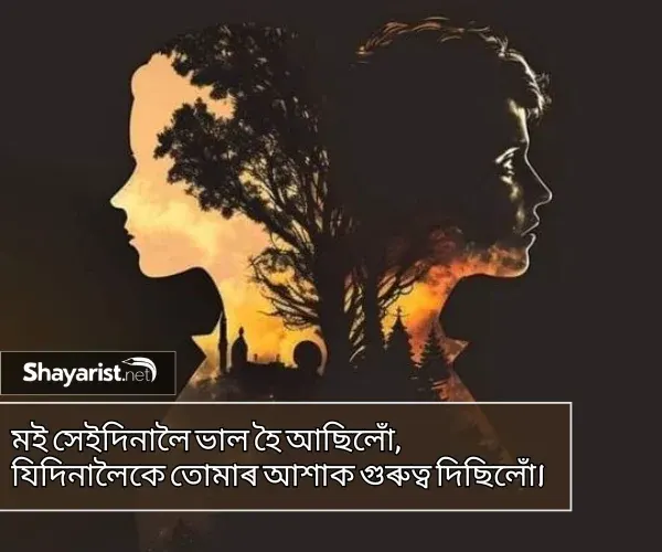 Assamese Sad Shayari
