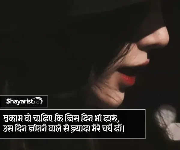 Attitude Life Shayari