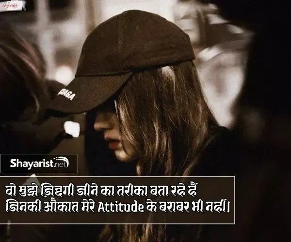 Attitude Life Shayari