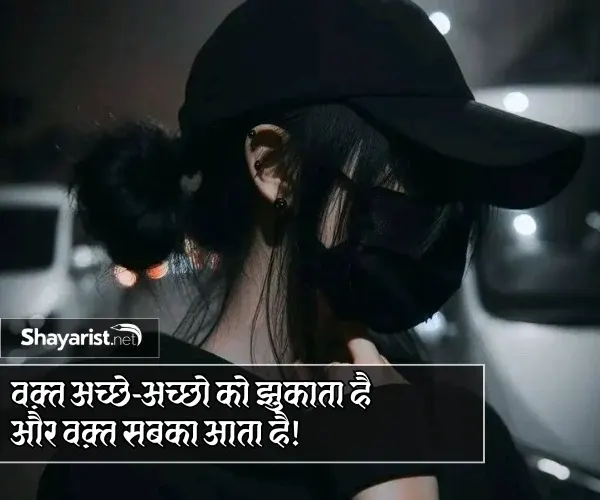 Attitude Life Shayari
