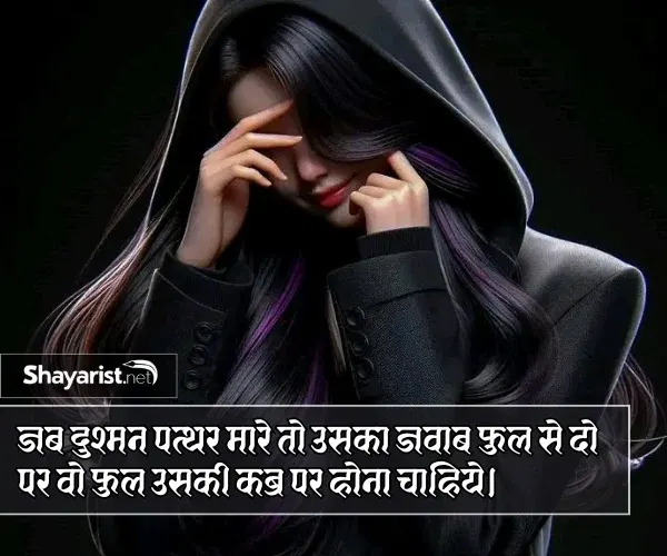 Attitude Nafrat Shayari