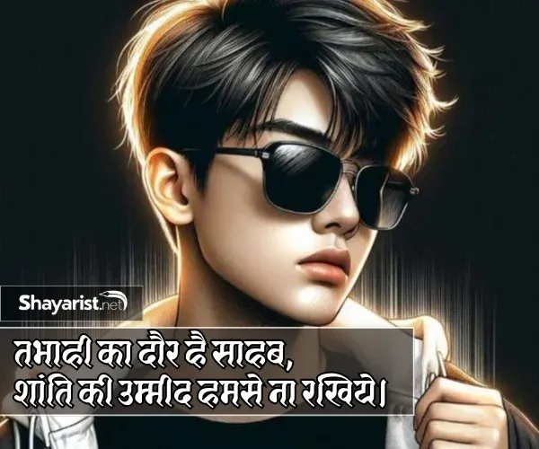 Attitude Nafrat Shayari