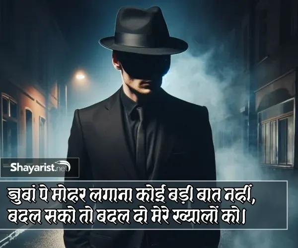 Attitude Nafrat Shayari