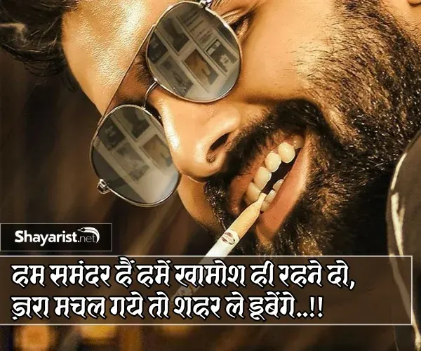 Attitude Shayari 2 Line