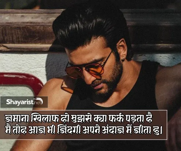 Attitude Shayari 2 Line