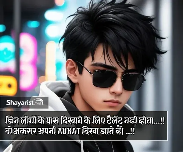 Attitude Shayari 2 Line