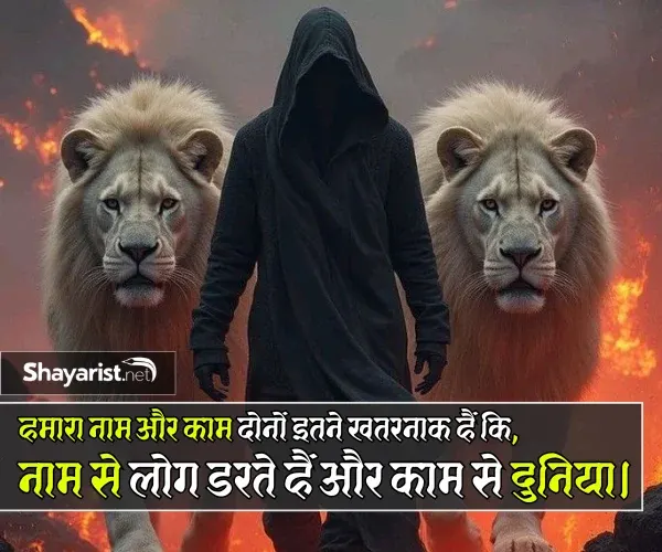 Attitude Shayari