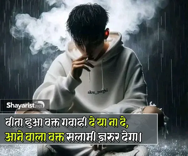 Attitude Shayari