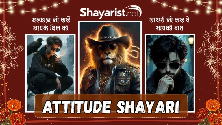 Attitude Shayari
