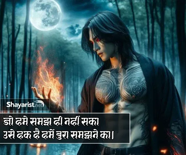 Attitude Shayari in Hindi