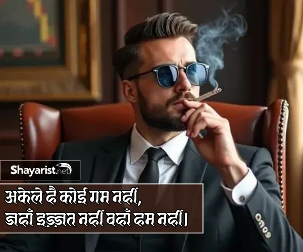 Attitude Shayari in Hindi