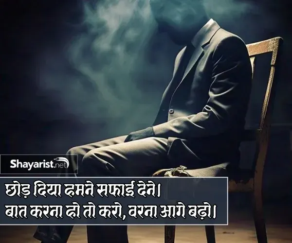 Attitude Shayari in Hindi
