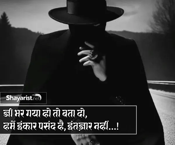 Attitude Shayari in Hindi