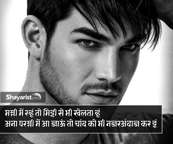 Attitude Shayari in Hindi