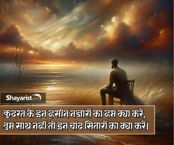 Best Sad Shayari