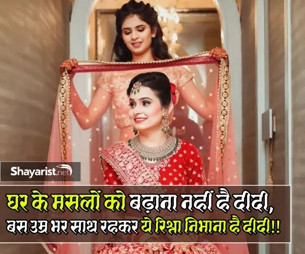 Bhabhi Nanad Shayari
