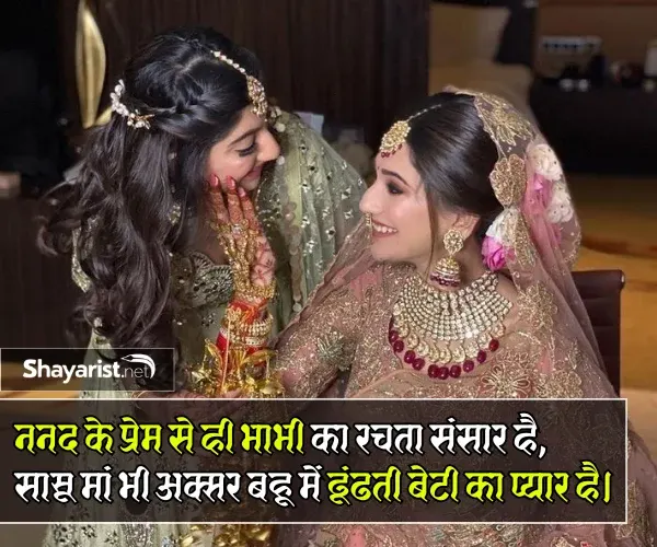 Bhabhi Nanad Shayari