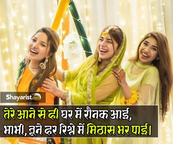 Bhabhi Nanad Shayari