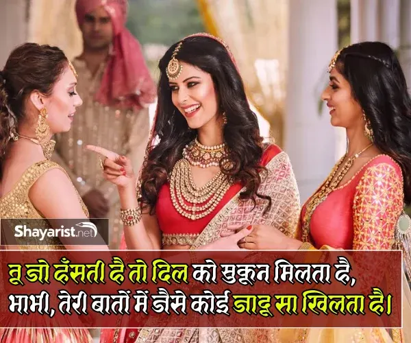 Bhabhi Nanad Shayari