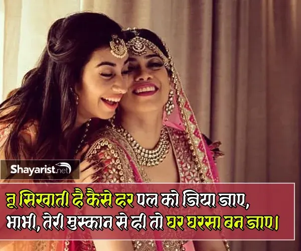 Bhabhi Nanad Shayari
