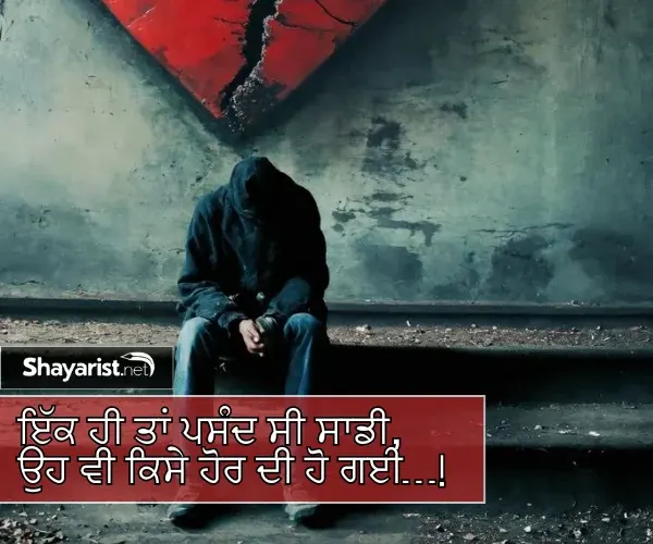 Broken Heart Shayari in Punjabi
