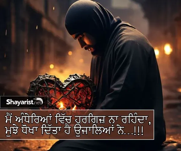 Broken Heart Shayari in Punjabi
