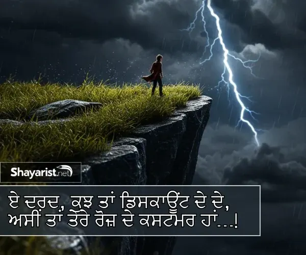 Broken Heart Shayari in Punjabi