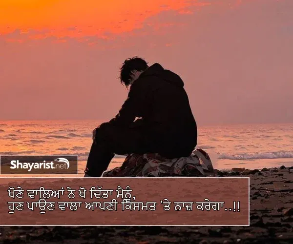 Broken Heart Shayari in Punjabi