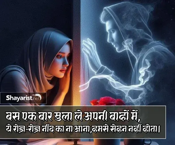 Dard Neend Shayari