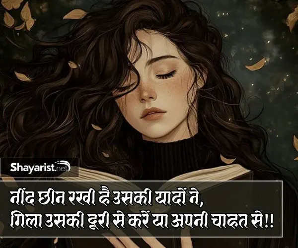 Dard Neend Shayari
