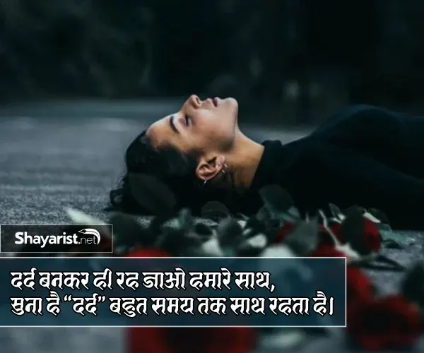 Dard Pyar Bhari Shayari