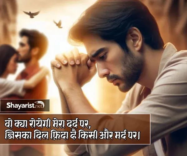 Dard Pyar Bhari Shayari