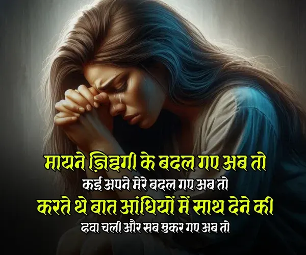 Dard Pyar Bhari Shayari