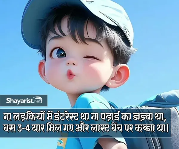 Dosti Funny Shayari for Boys