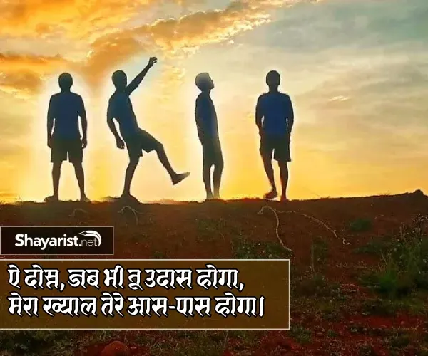 Dosti Ke Upar Shayari