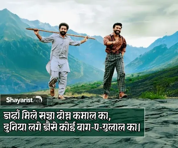 Dosti Ke Upar Shayari