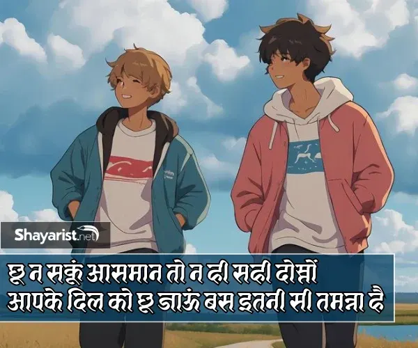 Dosti Par Shayari