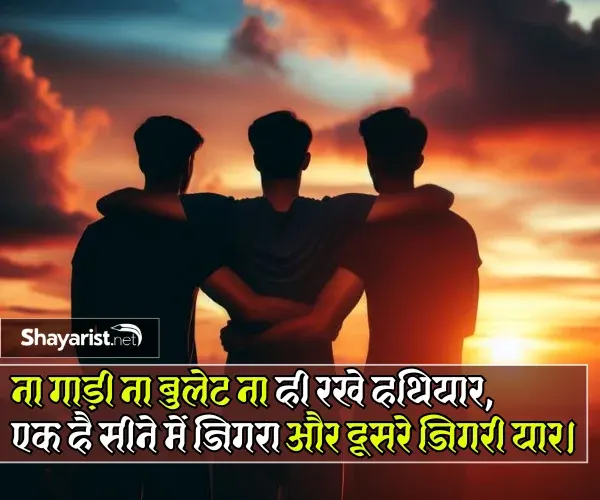 Dosti Shayari