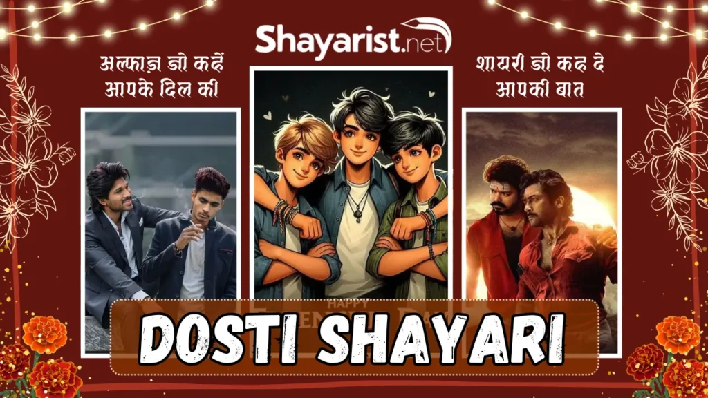 Dosti Shayari