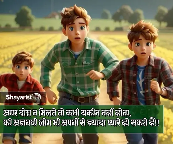 Dosti Shayari 2 Line