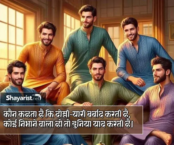 Dosti Shayari 2 Line