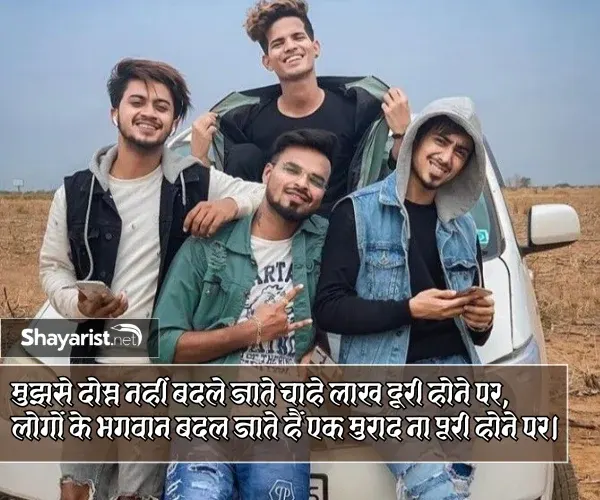 Dosti Shayari 2 Line